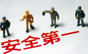 安全生產許可證有效期多久？
