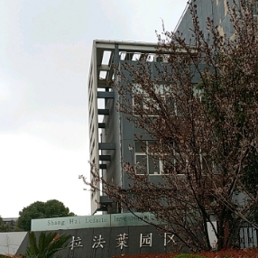 上海拉法葉園區招商熱線：搶駐未來商業高地，即刻咨詢！