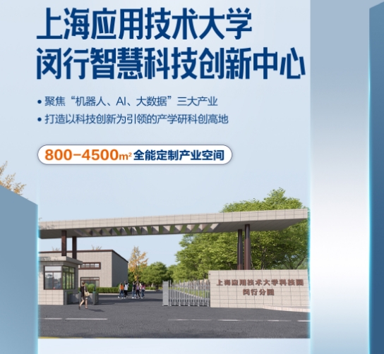 上海應用技術大學科創(chuàng)園閔行分園落戶中青路301號，引領創(chuàng)新潮流