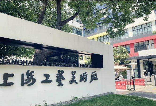 上海工藝美術廠創意園(欽州路)，舊廠房煥發新生機